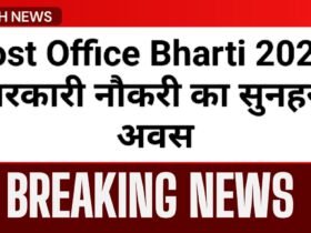 Post Office Bharti 2024: 44,228 रिक्तियां, अभी आवेदन करें!