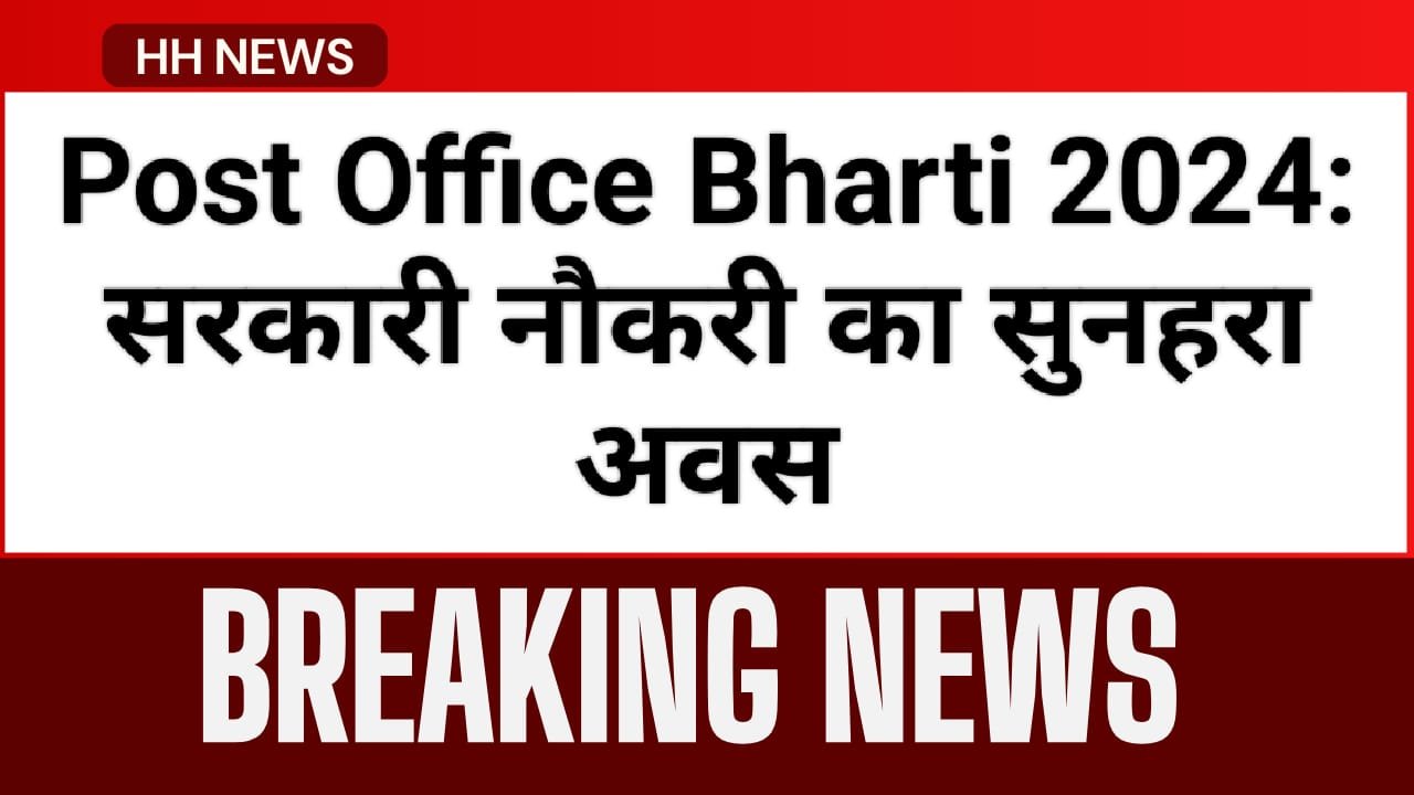 Post Office Bharti 2024: 44,228 रिक्तियां, अभी आवेदन करें!