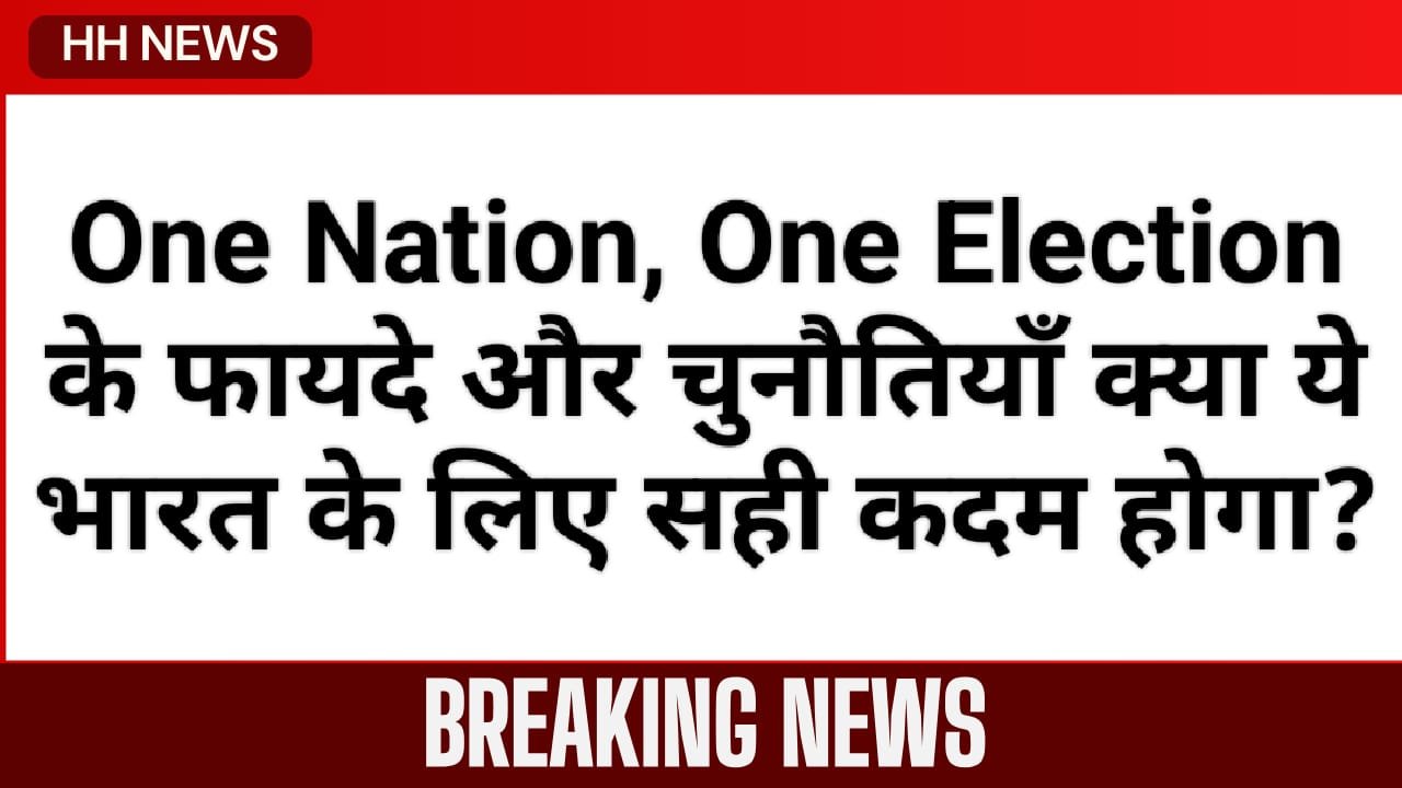 One Nation, One Election Bill 2024 - Lok Sabha and State Assembly elections together