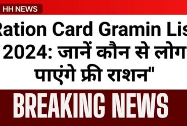 Ration Card Gramin List